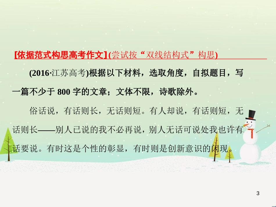 高考地理 技法点拨——气候 1 (273)_第3页