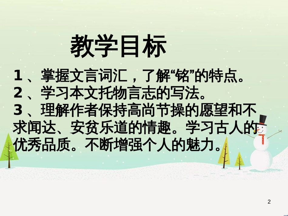 八年级语文下册 第五单元 综合性学习古诗苑漫步课件 新人教版 (7)_第2页