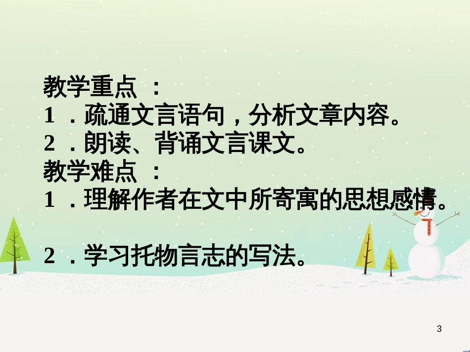 八年级语文下册 第五单元 综合性学习古诗苑漫步课件 新人教版 (7)_第3页