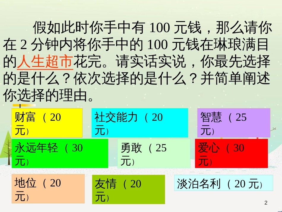 八年级物理上册 1.3《活动降落伞比赛》课件 （新版）教科版 (315)_第2页