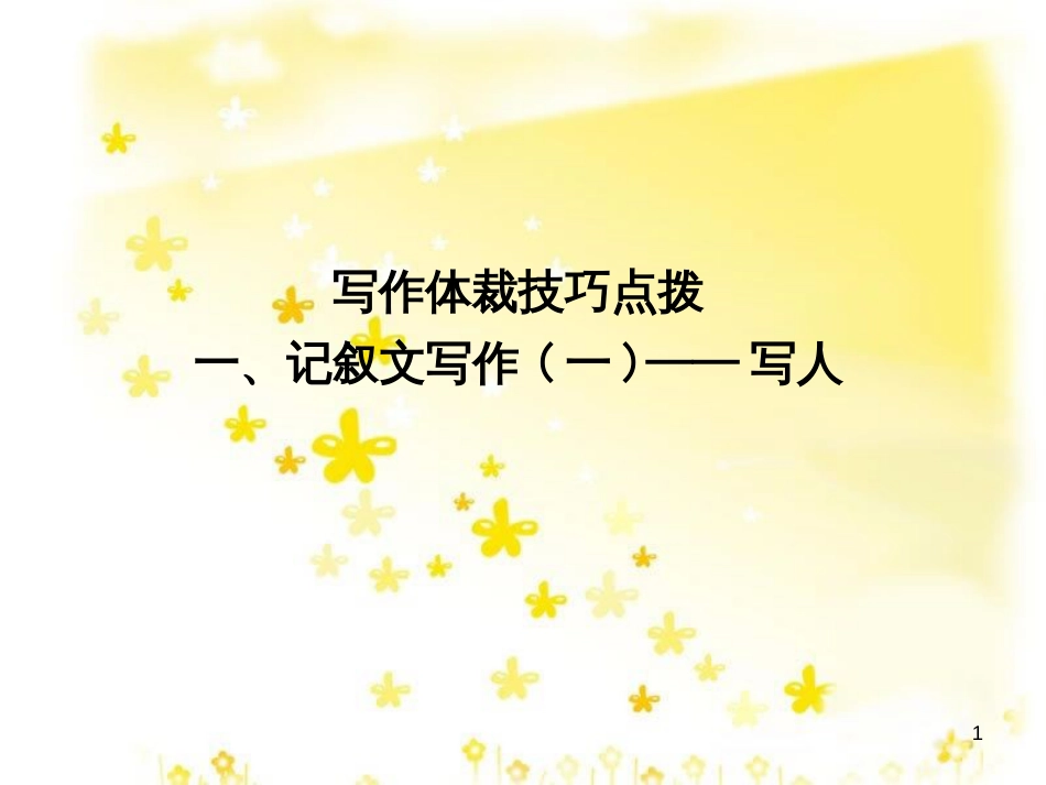 高三化学一轮复习 专题2 第1单元 氧化还原反应课件 苏教版 (294)_第1页