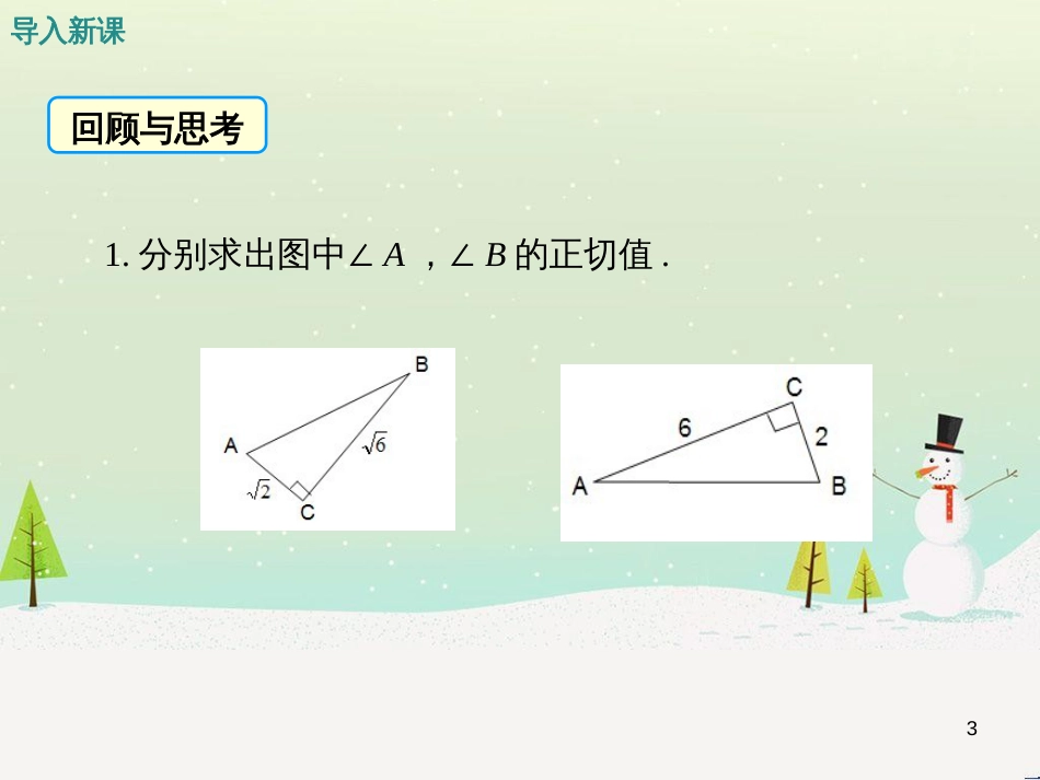 xppAAA2016年秋九年级数学上册 23.1.1 正弦和余弦（第2课时）课件 （新版）沪科版_第3页