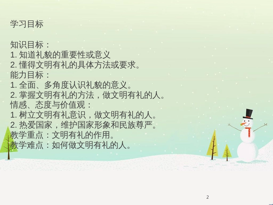 八年级道德与法治上册 第二单元 遵守社会规则 第四课 社会生活讲道德 第2框以礼待人课件 新人教版_第2页