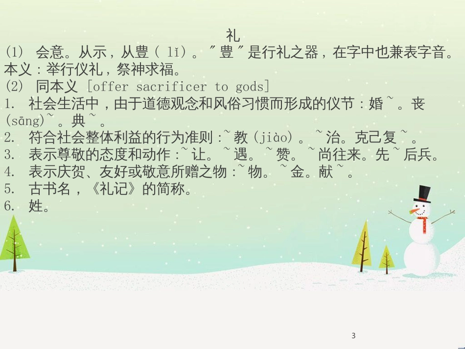 八年级道德与法治上册 第二单元 遵守社会规则 第四课 社会生活讲道德 第2框以礼待人课件 新人教版_第3页