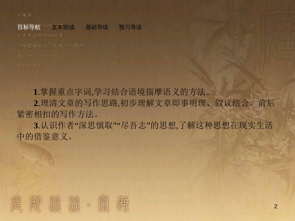 高中语文 4.2 游褒禅山记课件 苏教版选修《唐宋八大散文选读》_第2页