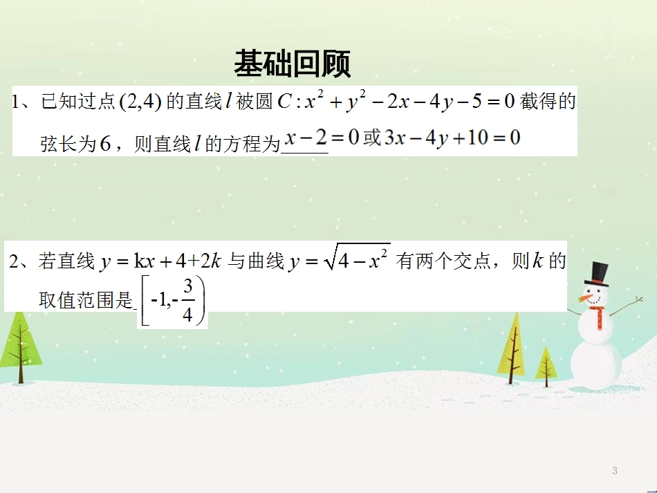 八年级物理上册 1.3《活动降落伞比赛》课件 （新版）教科版 (2118)_第3页