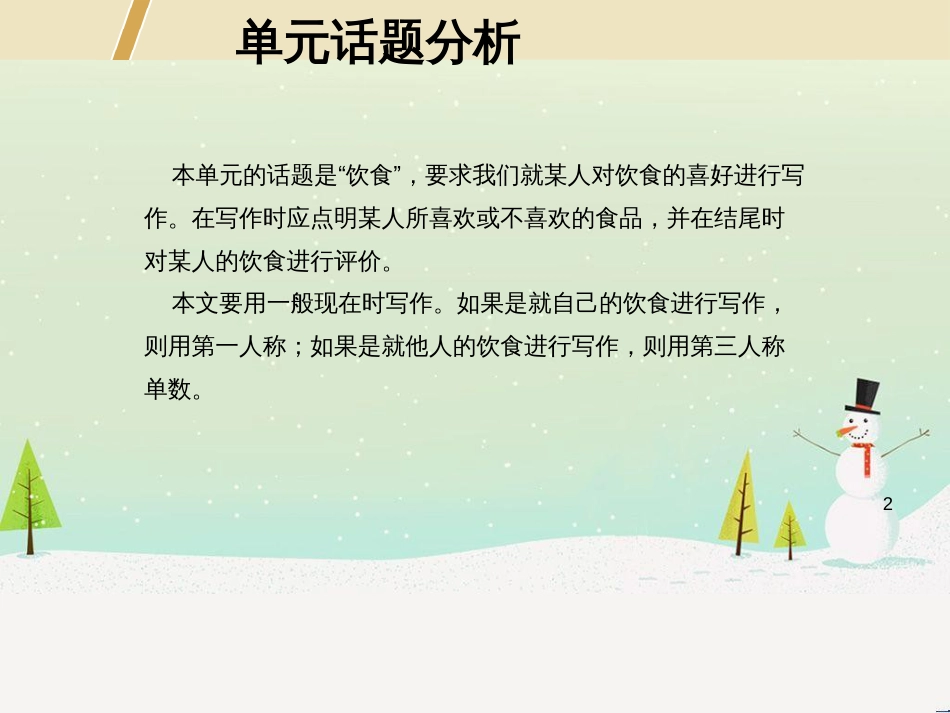 八年级数学上册 第十二章 全等三角形 12.1 全等三角形导学课件 （新版）新人教版 (37)_第2页