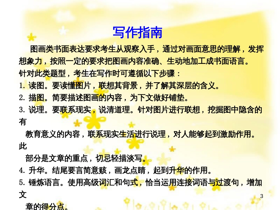 高三化学一轮复习 专题2 第1单元 氧化还原反应课件 苏教版 (289)_第3页
