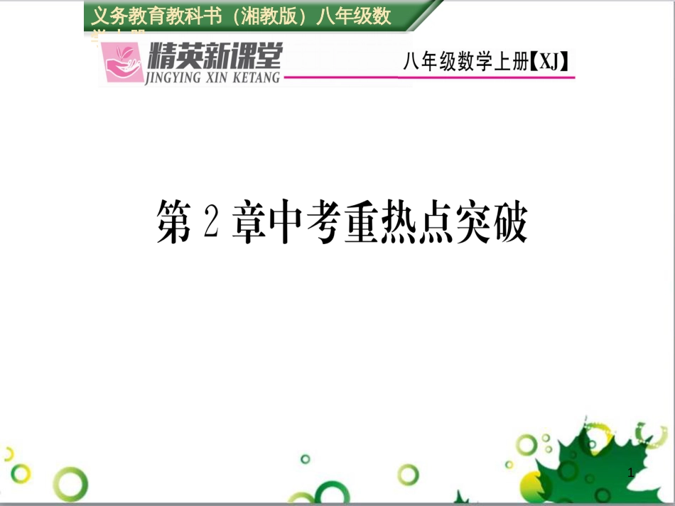 八年级英语上册 Module 12 Help主题写作课件 （新版）外研版 (3)_第1页