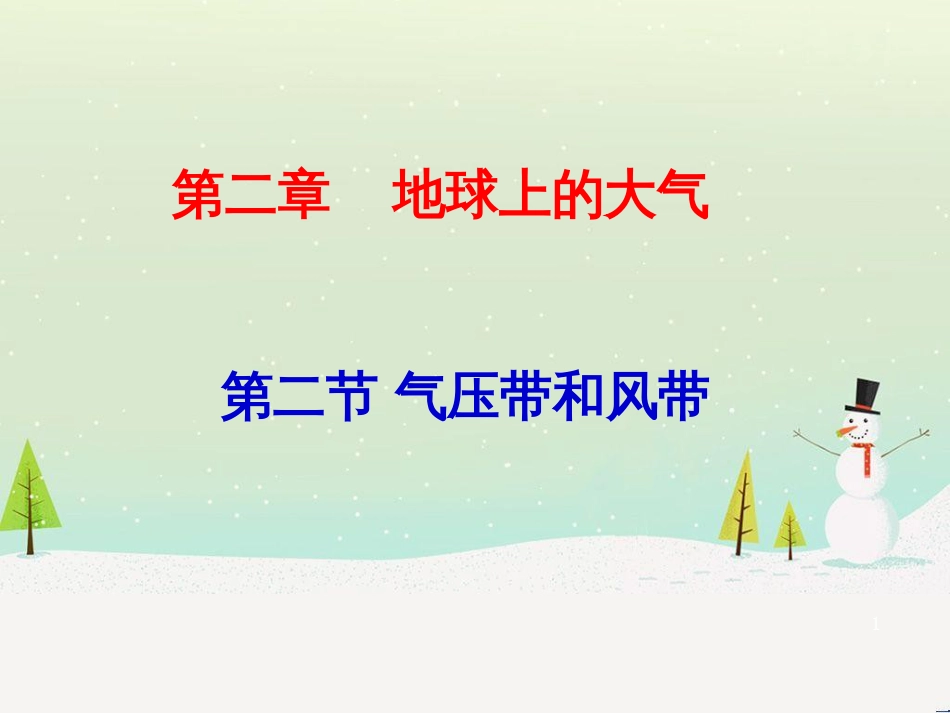 高中地理 地球的运动——2自转课件 新人教版必修1 (64)_第1页