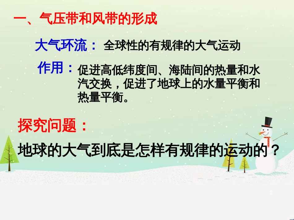 高中地理 地球的运动——2自转课件 新人教版必修1 (64)_第2页