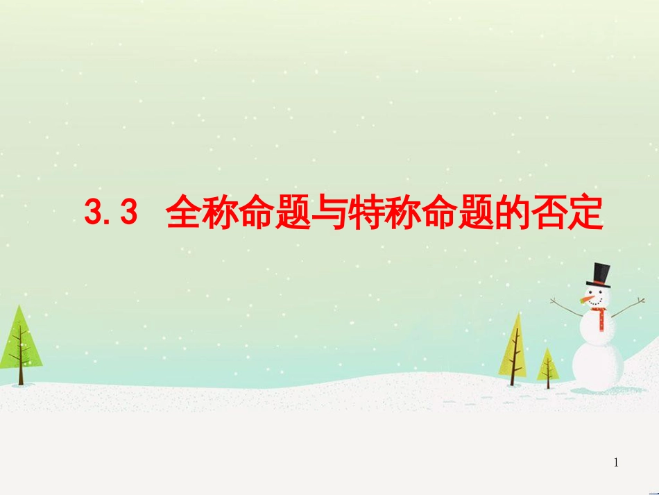 八年级物理上册 1.3《活动降落伞比赛》课件 （新版）教科版 (895)_第1页