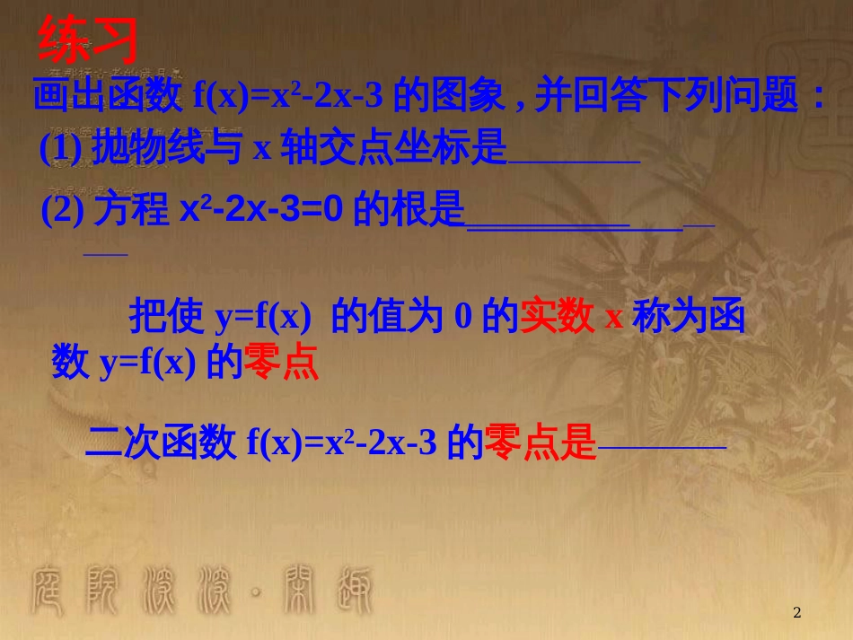 高中数学 第一章 三角函数习题课件2 苏教版必修4 (146)_第2页