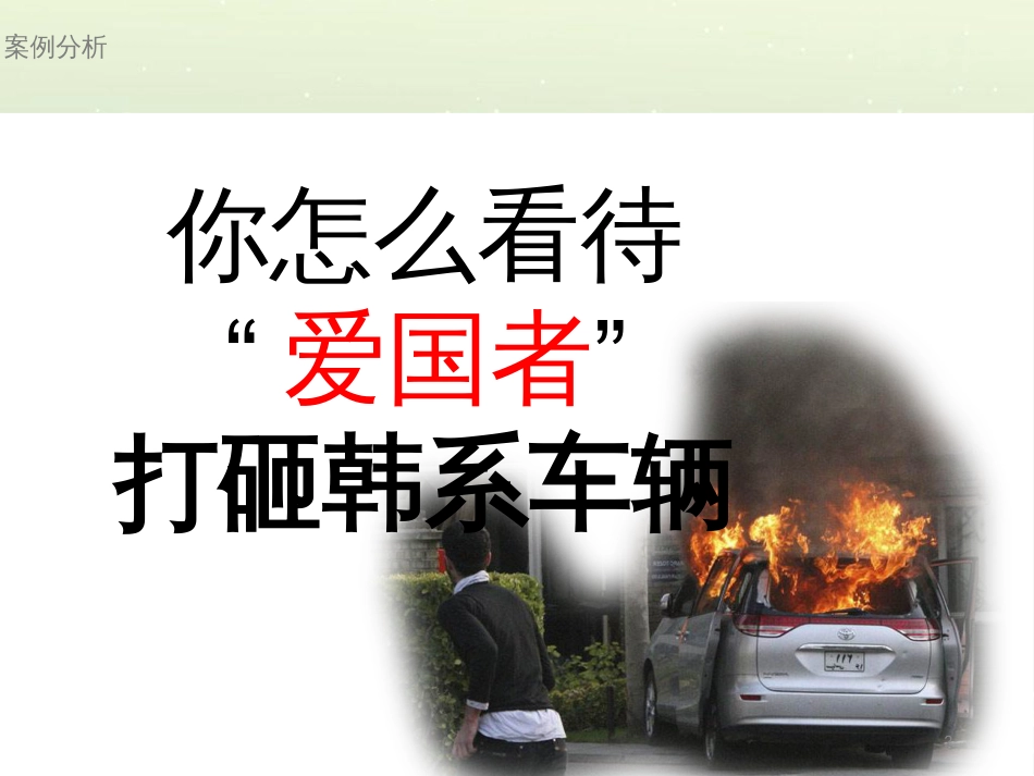 八年级道德与法治上册 第二单元 遵守社会规则 第三课 社会生活离不开规则 第二框遵守规则课件 新人教版_第2页