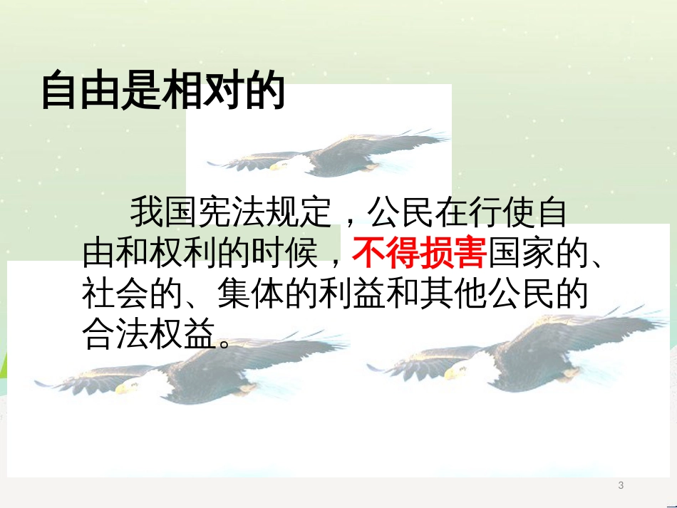 八年级道德与法治上册 第二单元 遵守社会规则 第三课 社会生活离不开规则 第二框遵守规则课件 新人教版_第3页