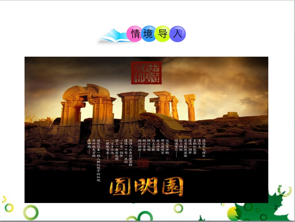 八年级历史上册 第2课 第二次鸦片战争期间列强侵华罪行课件2 新人教版_第2页
