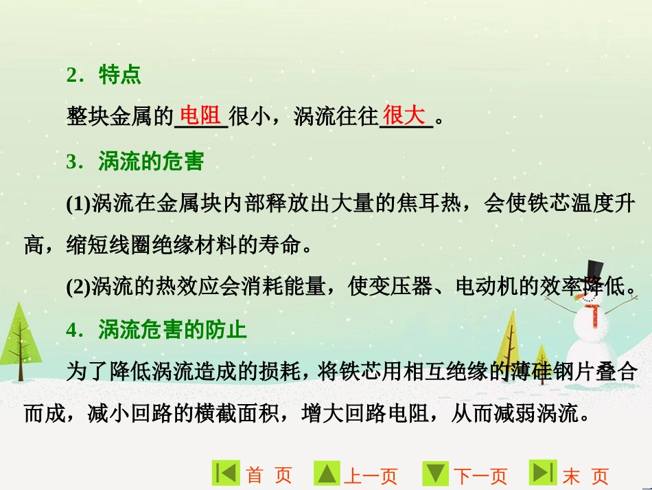 高中地理 第二章 第二节 森林的开发和保护——以亚马孙热带雨林为例课件 新人教版必修3 (83)_第3页