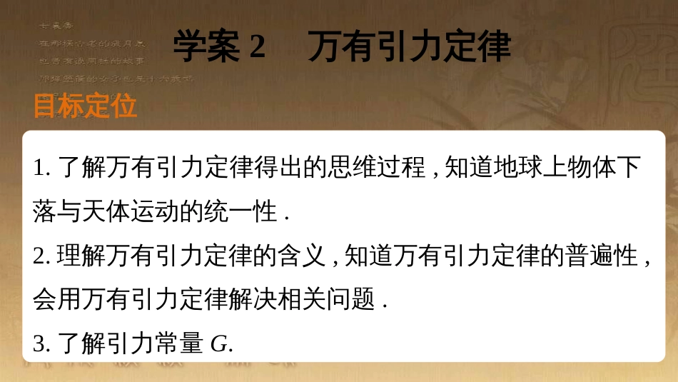 高中物理 第三章 万有引力定律 2 万有引力定律课件 教科版必修2_第2页