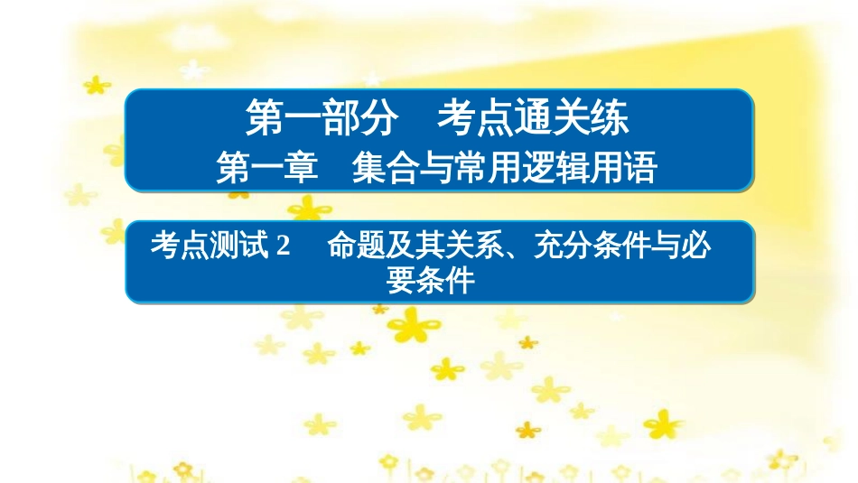 高考政治一轮复习 微专题“原因依据类”主观题答题模板课件 (183)_第1页