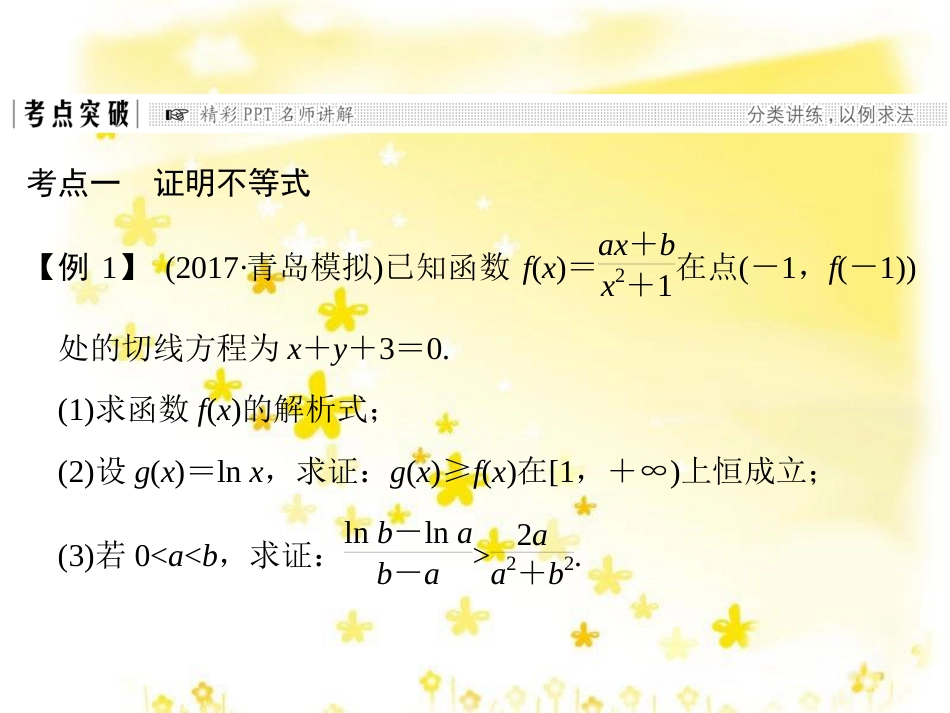 高考数学一轮复习 第二章 函数概念与基本初等函数I 2.1 函数及其表示课件 文 北师大版 (14)_第2页
