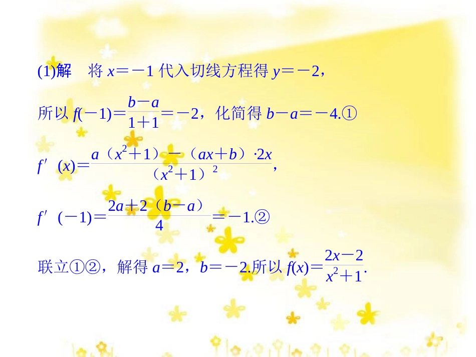 高考数学一轮复习 第二章 函数概念与基本初等函数I 2.1 函数及其表示课件 文 北师大版 (14)_第3页