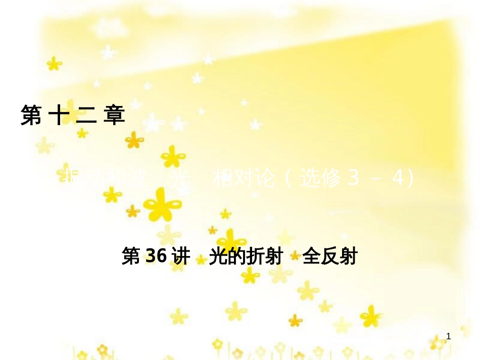 高三化学一轮复习 专题2 第1单元 氧化还原反应课件 苏教版 (135)_第1页