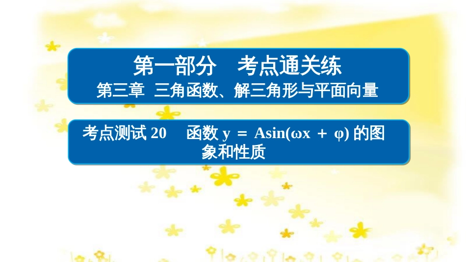 高考政治一轮复习 微专题“原因依据类”主观题答题模板课件 (134)_第1页