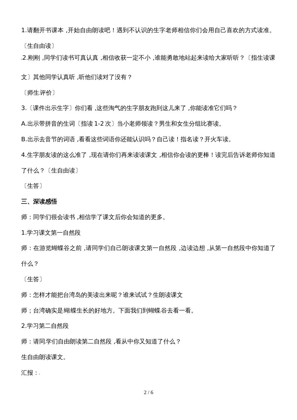 二年级下册语文课堂实录19.台湾的蝴蝶谷2_苏教版_第2页