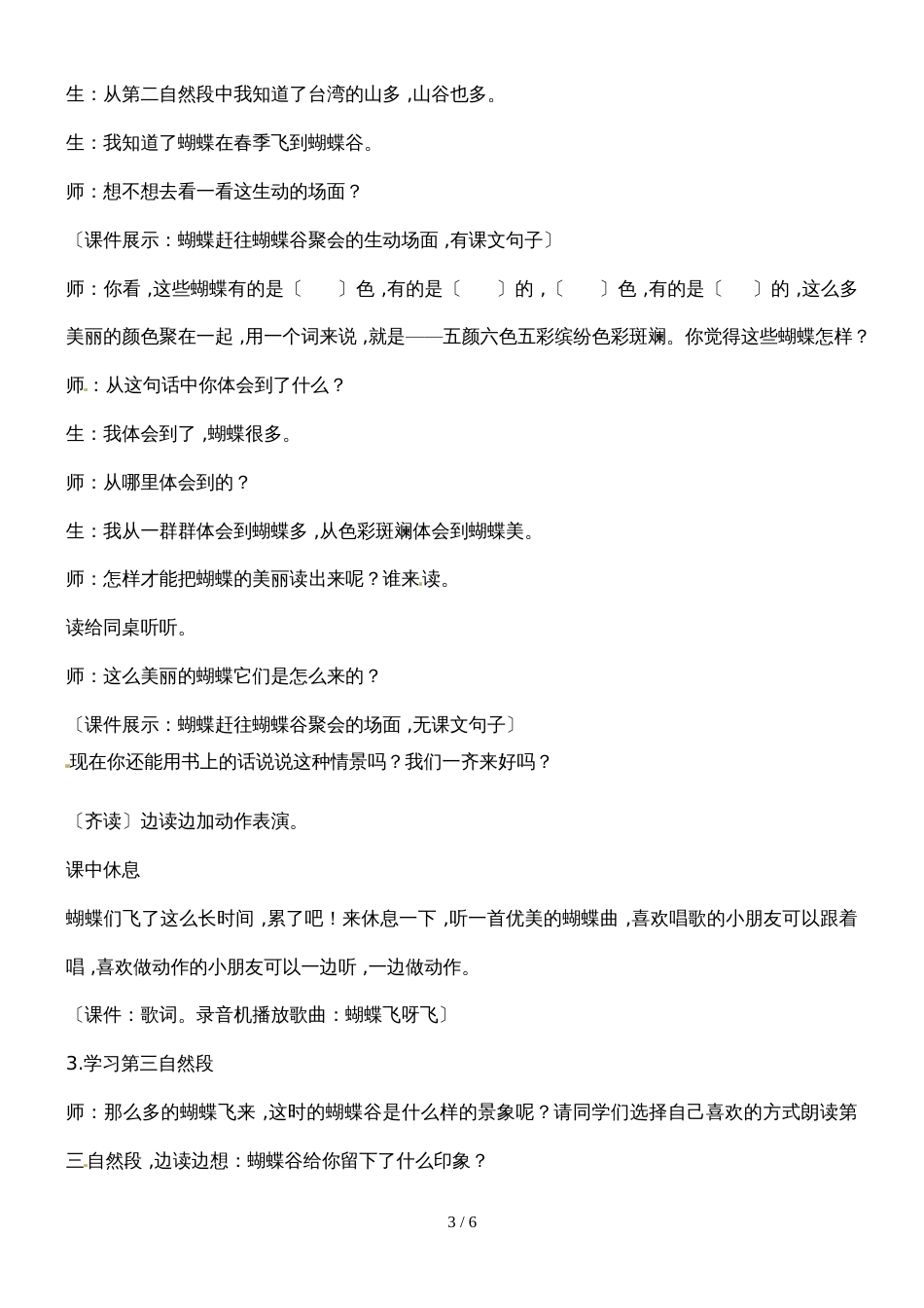 二年级下册语文课堂实录19.台湾的蝴蝶谷2_苏教版_第3页