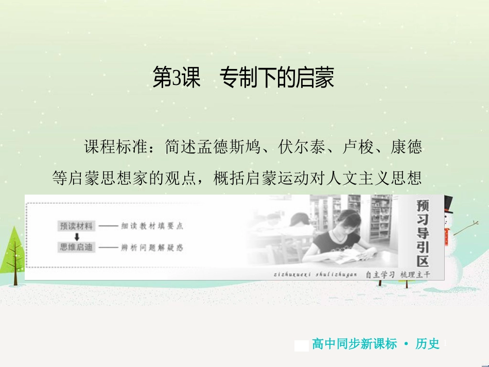 高中地理 第二章 第二节 森林的开发和保护——以亚马孙热带雨林为例课件 新人教版必修3 (248)_第1页