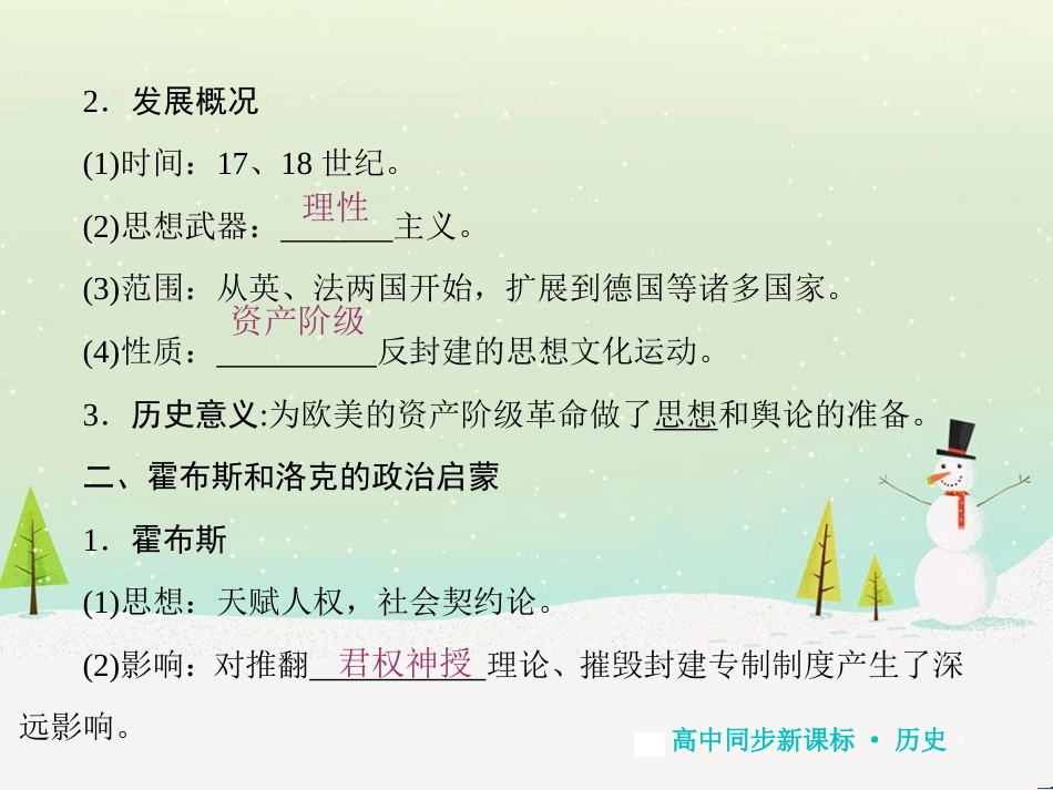 高中地理 第二章 第二节 森林的开发和保护——以亚马孙热带雨林为例课件 新人教版必修3 (248)_第3页