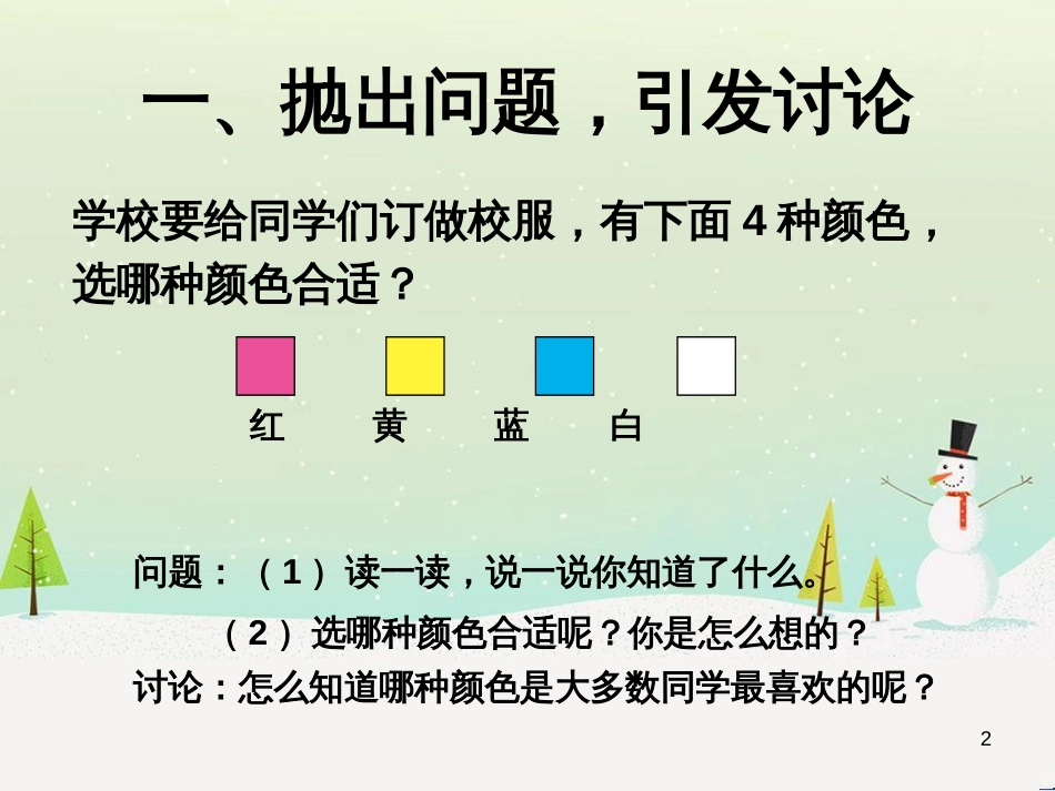 八年级生物下册 13.1 生物的分类课件1 北京版 (1224)_第2页