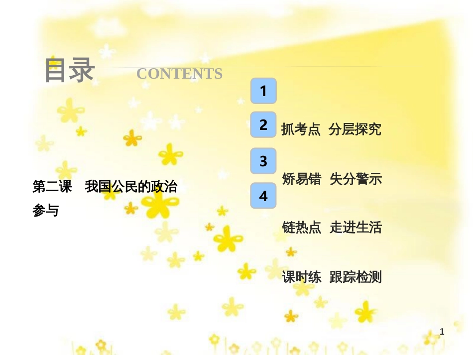 高考政治一轮复习 微专题“原因依据类”主观题答题模板课件 (347)_第1页