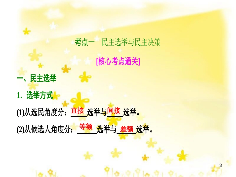 高考政治一轮复习 微专题“原因依据类”主观题答题模板课件 (347)_第3页