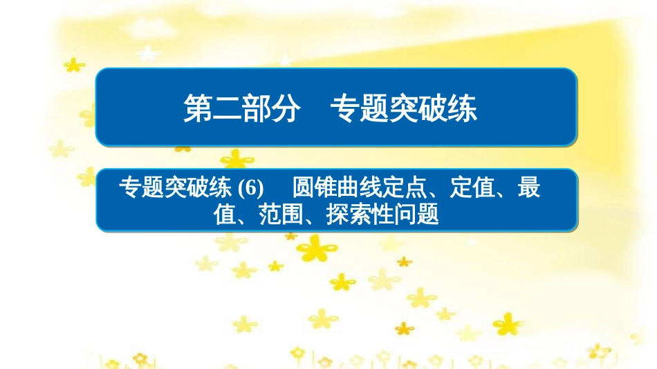 高考政治一轮复习 微专题“原因依据类”主观题答题模板课件 (209)_第1页