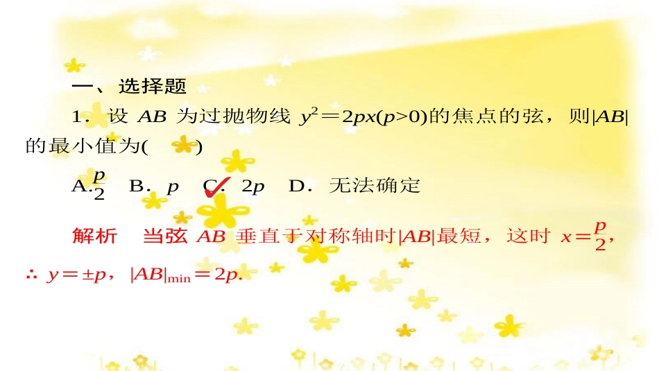 高考政治一轮复习 微专题“原因依据类”主观题答题模板课件 (209)_第2页