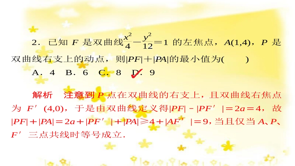 高考政治一轮复习 微专题“原因依据类”主观题答题模板课件 (209)_第3页