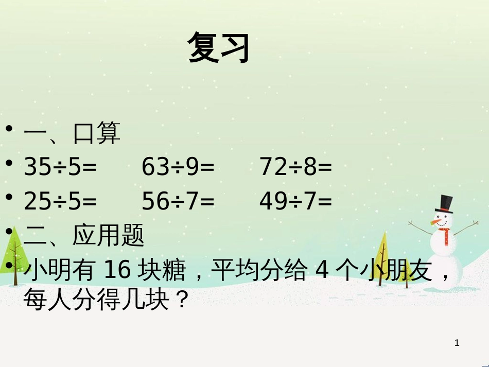 八年级生物下册 13.1 生物的分类课件1 北京版 (1158)_第1页