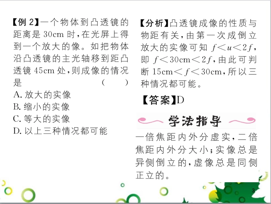 八年级英语上册 Module 12 Help主题写作课件 （新版）外研版 (233)_第3页
