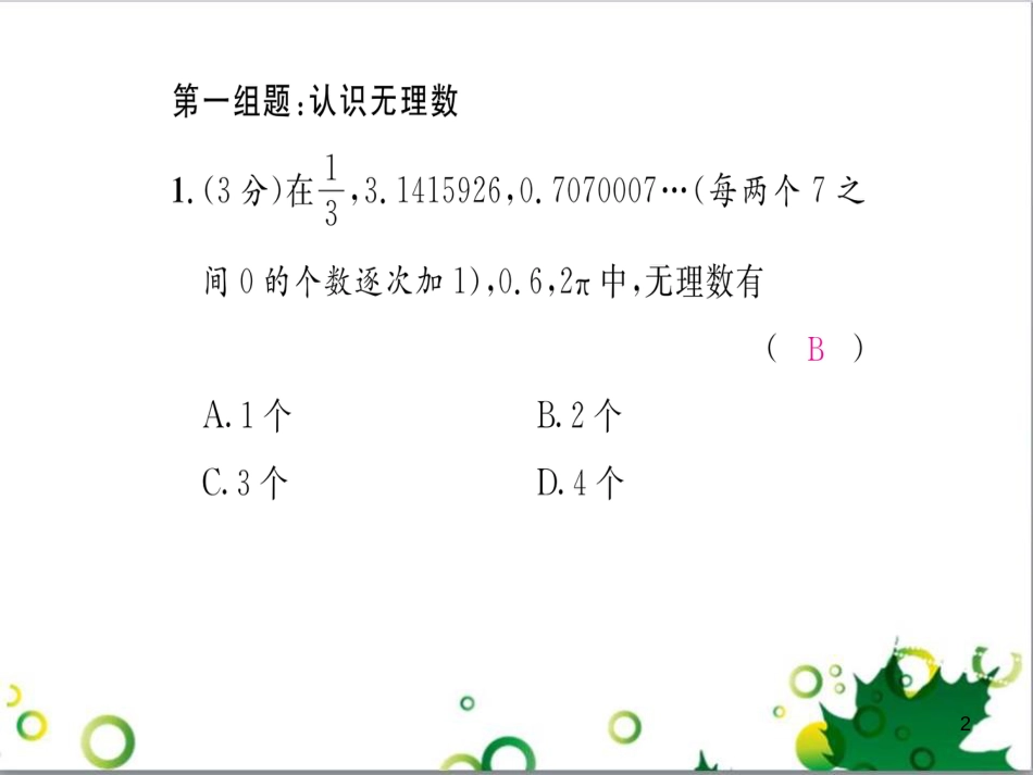 八年级英语上册 Module 12 Help主题写作课件 （新版）外研版 (24)_第2页