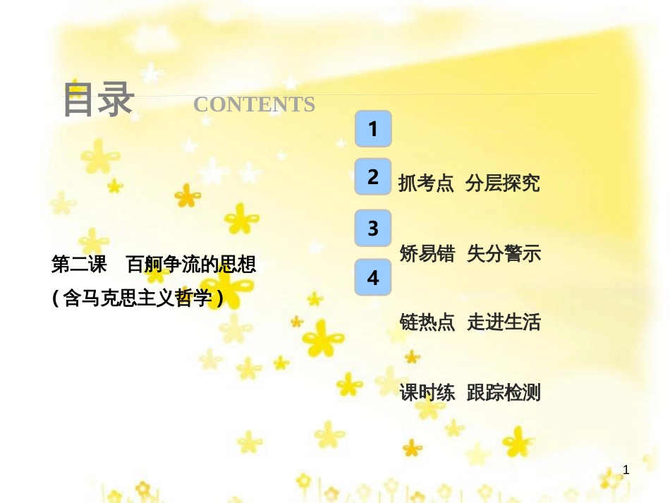 高考政治一轮复习 微专题“原因依据类”主观题答题模板课件 (376)_第1页