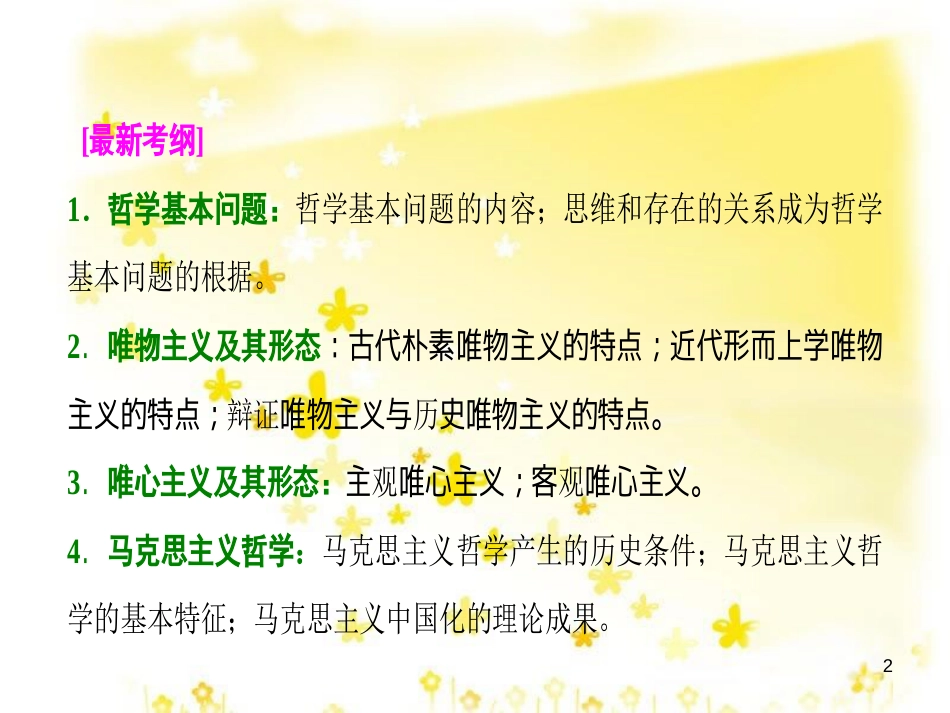 高考政治一轮复习 微专题“原因依据类”主观题答题模板课件 (376)_第2页