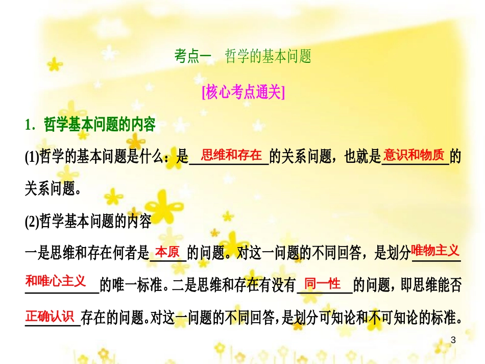 高考政治一轮复习 微专题“原因依据类”主观题答题模板课件 (376)_第3页