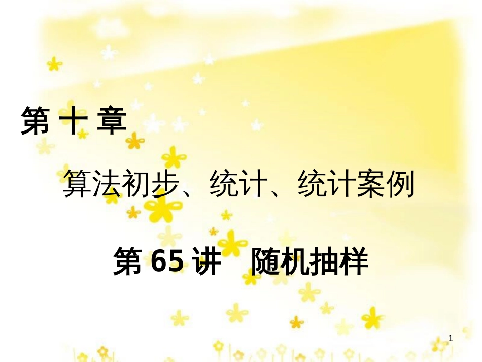 高考政治一轮复习 微专题“原因依据类”主观题答题模板课件 (254)_第1页