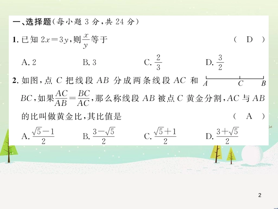 rlzAAA2016年秋九年级数学上册 第3章 图形的相似达标测试题课件 （新版）湘教版_第2页