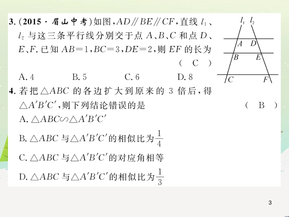 rlzAAA2016年秋九年级数学上册 第3章 图形的相似达标测试题课件 （新版）湘教版_第3页