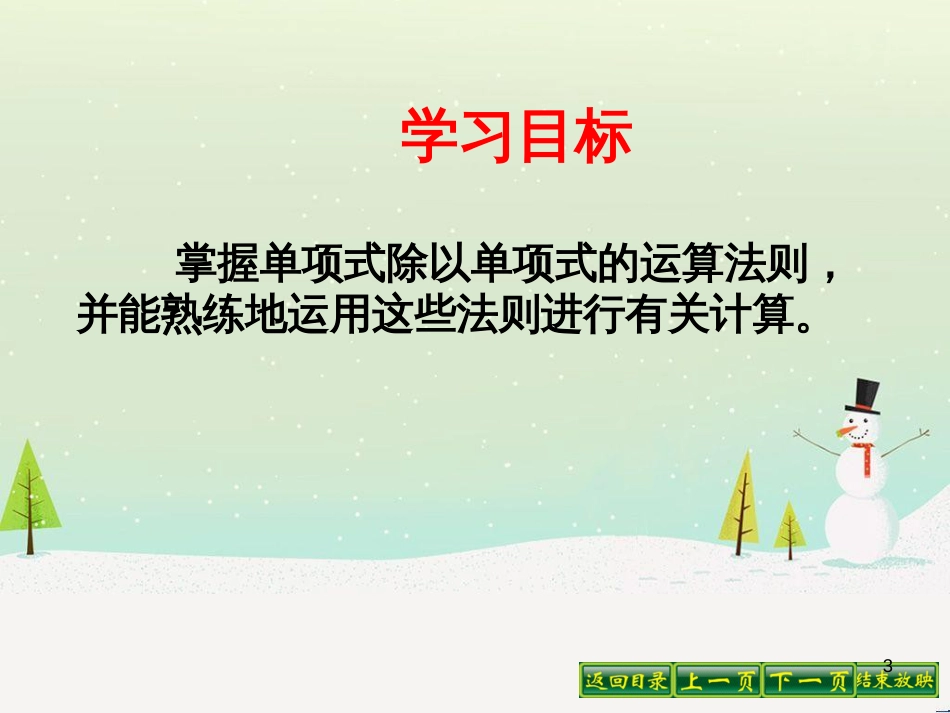 八年级数学上册 12.4 整式的除法 1 单项式除以单项式教学课件2 （新版）华东师大版_第3页