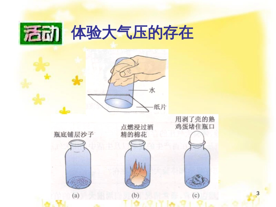 八年级物理下册 10.3 气体的压强课件2 苏科版_第3页