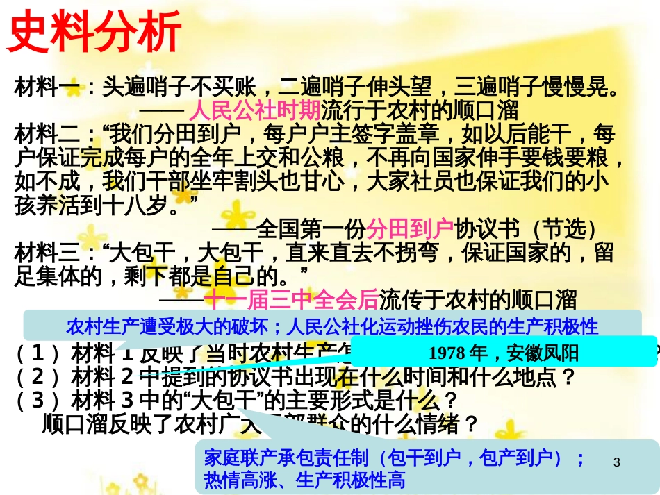 八年级历史下册 第三单元 第8课《城乡改革不断深入》课件1 华东师大版_第3页