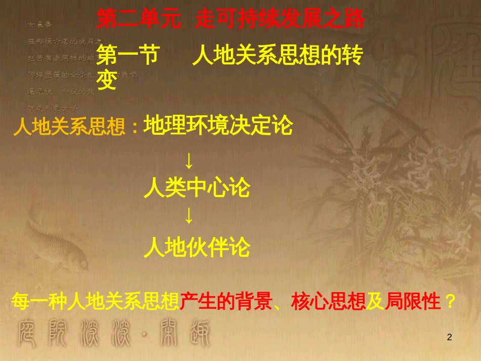 高考生物一轮复习 专题四 光合作用和细胞呼吸（第1课时）课件 苏教版 (20)_第2页